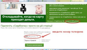 Як зняти гроші з «Скарбнички» Приватбанку