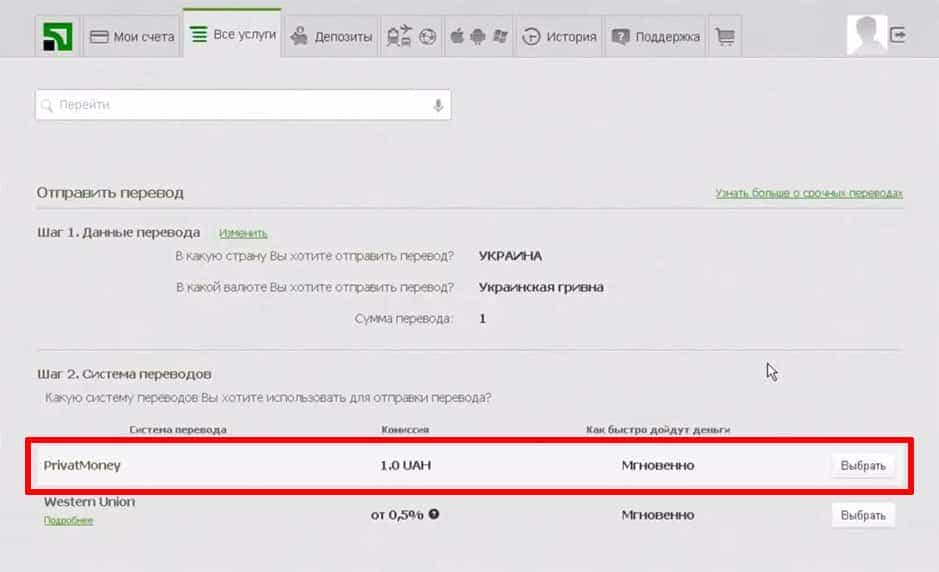 Грошові перекази Приват Мані Грошові перекази Приват Мані
