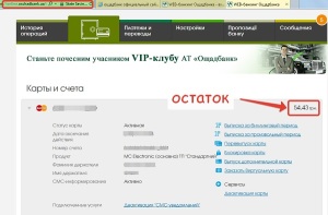 Як швидко можна перевірити рахунок в Ощадбанку