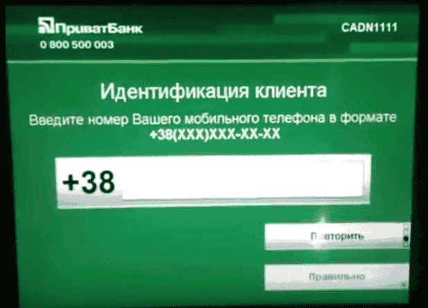 Як зняти гроші з Приватбанку без картки Як зняти гроші з Приватбанку без картки