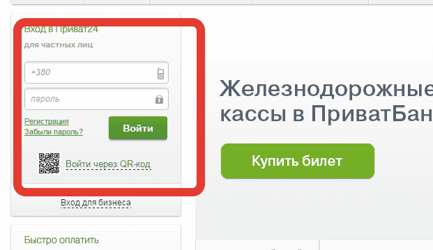 ПриватБанк вхід в кабінет ПриватБанк вхід в кабінет