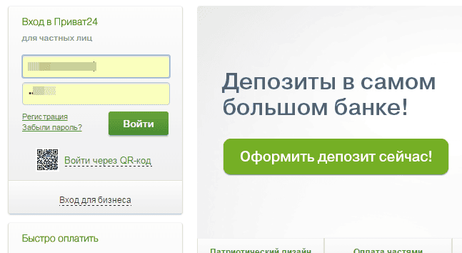 ПриватБанк вхід в кабінет ПриватБанк вхід в кабінет