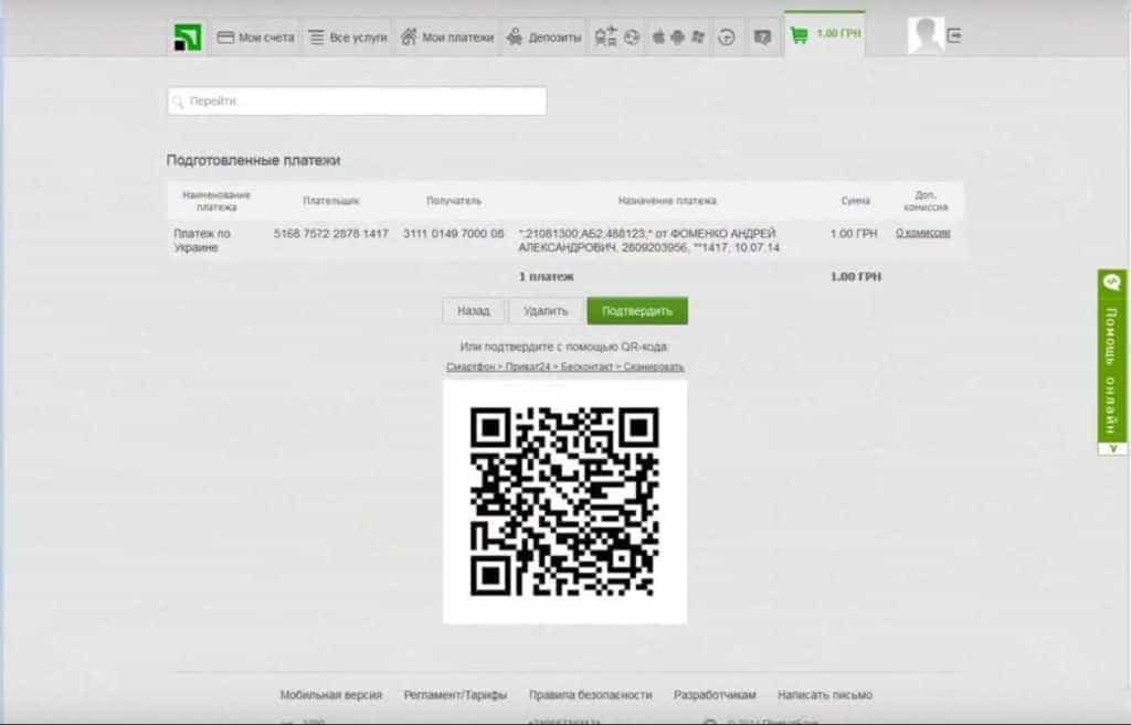 Оплата штрафів у Приватбанку, інструкція з фото Оплата штрафів у Приватбанку, інструкція з фото