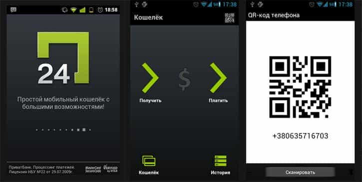 Платежі за qr кодом в Приватбанку, опис послуги Платежі за qr кодом в Приватбанку, опис послуги