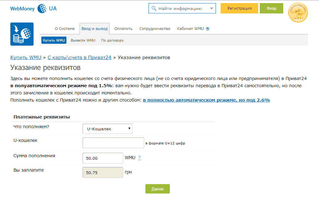 Як поповнити Вебмані через Приват 24, інструкція з фотографіями