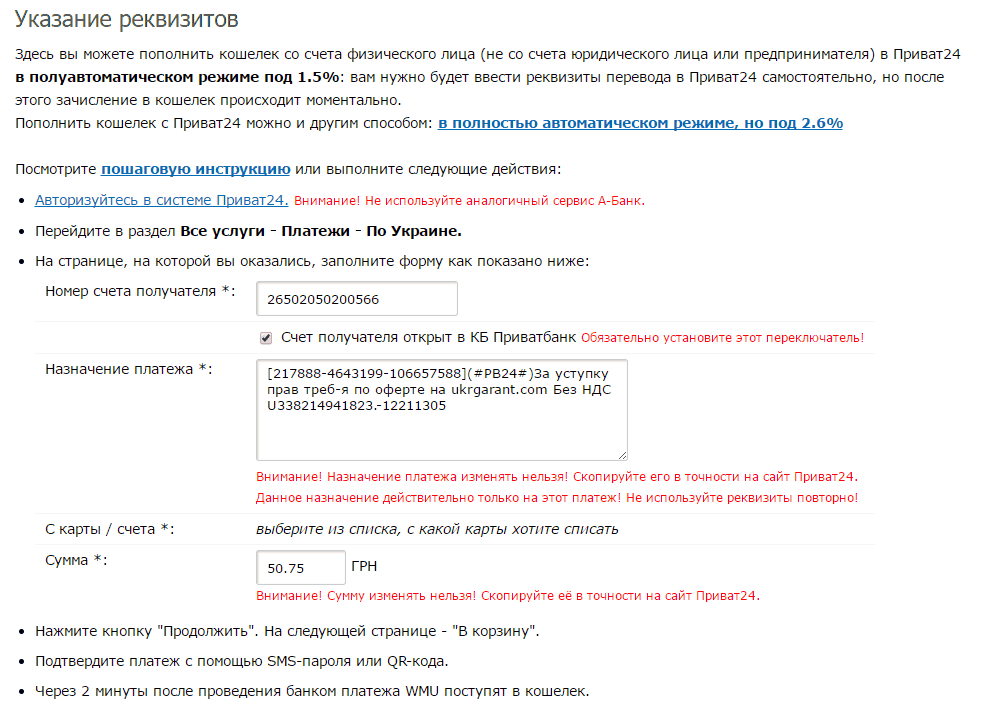Як поповнити Вебмані через Приват 24, інструкція з фотографіями