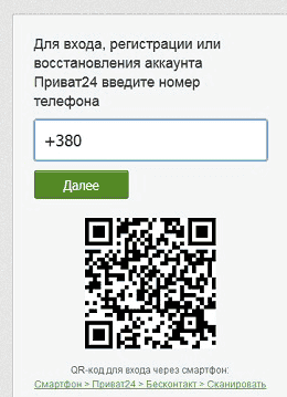 Як зареєструватися в Приват 24, інструкція з фото