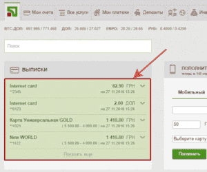 Як перевірити баланс картки Приватбанку