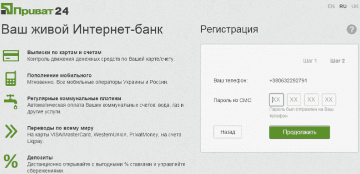 Як зареєструватися в Приват 24, інструкція з фото