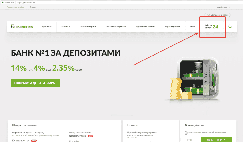 Як зареєструватися в Приват 24, інструкція з фото