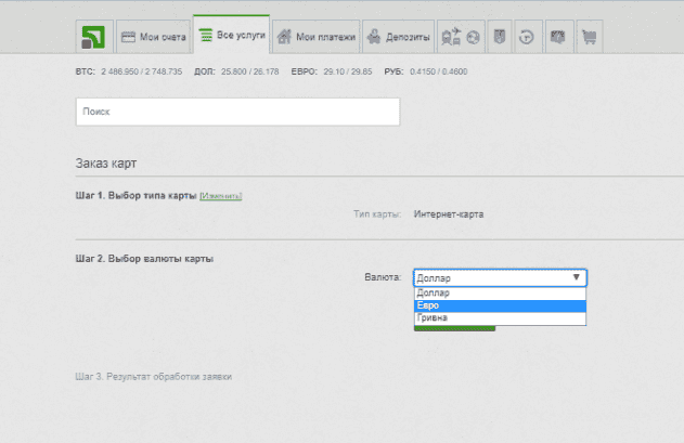 Замовити виртаульную карту Приват 24 Замовити виртаульную карту Приват 24