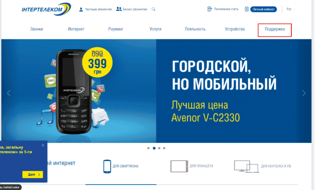 Поповнити Інтертелеком через Приват24: опис послуги Поповнити Інтертелеком через Приват24: опис послуги