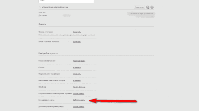 Як заблокувати картку Приватбанку: 4 способи блокування Як заблокувати картку Приватбанку: 4 способи блокування