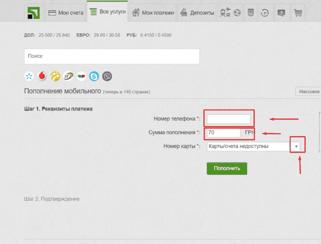 Як поповнити мобільний через Приват24: покрокова інструкція Як поповнити мобільний через Приват24: покрокова інструкція