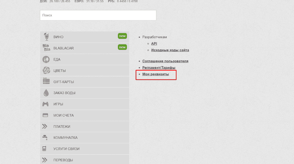 Розрахунковий рахунок Приватбанку   як його отримати?