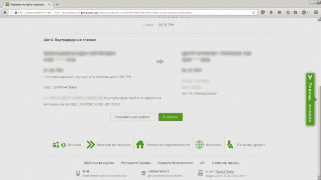 Поповнення Webmoney через Приват24: докладна інструкція Поповнення Webmoney через Приват24: докладна інструкція