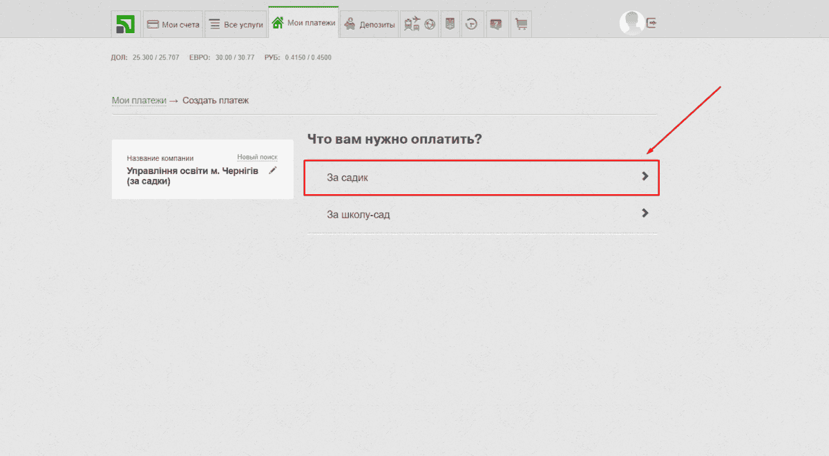 Як заплатити за садок через Приват 24 Як заплатити за садок через Приват 24