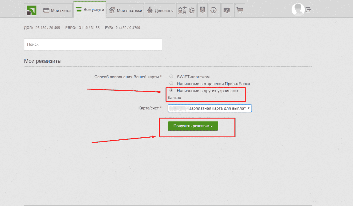 Розрахунковий рахунок Приватбанку   як його отримати?