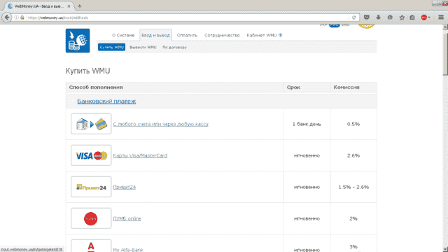 Поповнення Webmoney через Приват24: докладна інструкція Поповнення Webmoney через Приват24: докладна інструкція