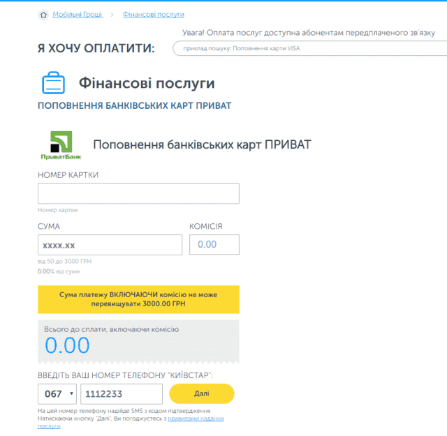 Приват 24 поповнення карти з допомогою Київстар Приват 24 поповнення карти з допомогою Київстар