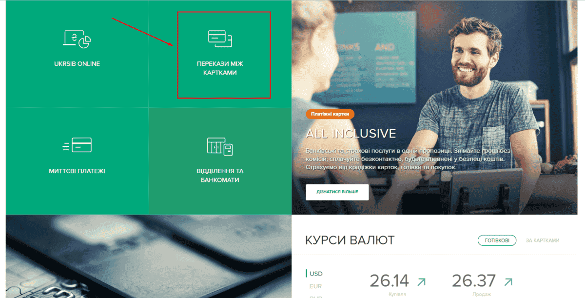 Перевести гроші з картки Укрсиббанку на карту Приватбанку Перевести гроші з картки Укрсиббанку на карту Приватбанку