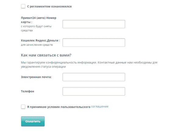 Поповнити Яндекс гаманець через Приват 24: 2 способи Поповнити Яндекс гаманець через Приват 24: 2 способи