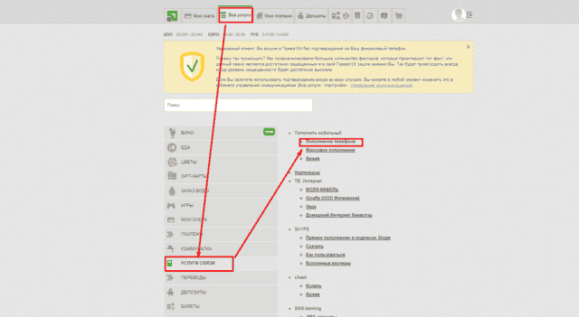 Як поповнити мобільний через Приват24: покрокова інструкція Як поповнити мобільний через Приват24: покрокова інструкція