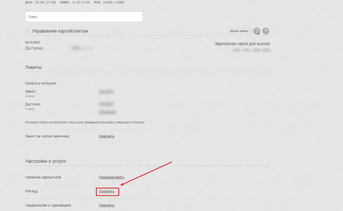 Як змінити ПІН код на картці Приватбанку через Приват24 Як змінити ПІН код на картці Приватбанку через Приват24