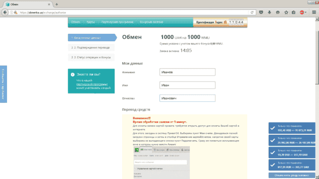 Поповнення Webmoney через Приват24: докладна інструкція Поповнення Webmoney через Приват24: докладна інструкція