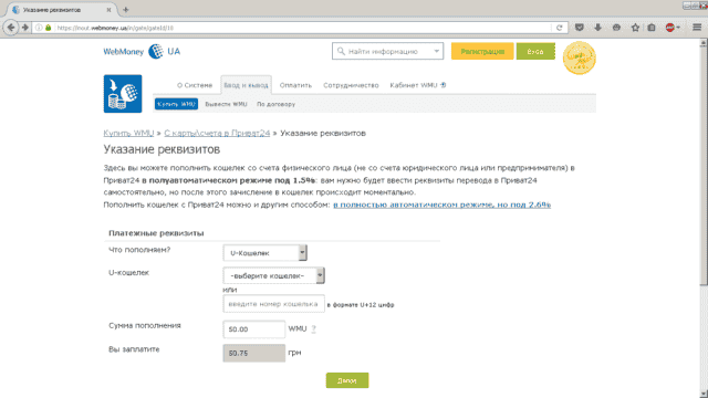 Поповнення Webmoney через Приват24: докладна інструкція Поповнення Webmoney через Приват24: докладна інструкція