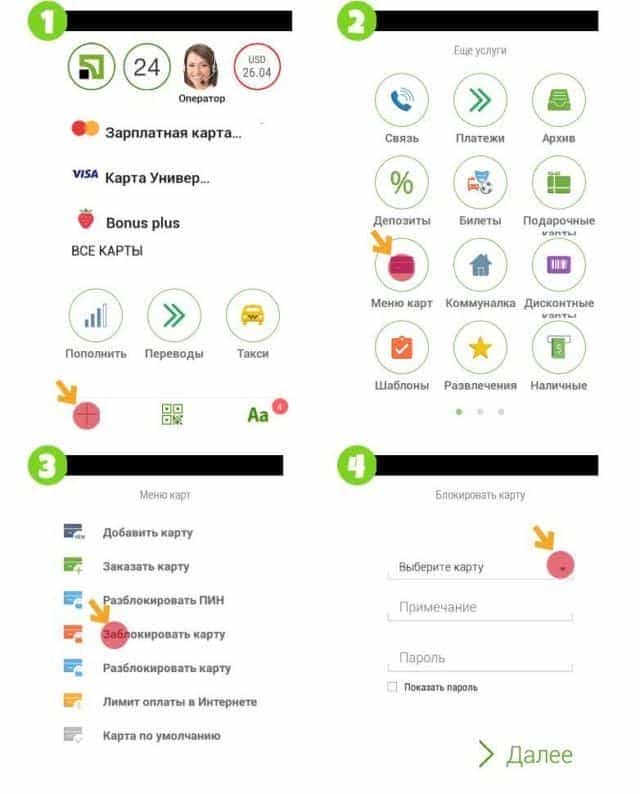 Як заблокувати картку Приватбанку: 4 способи блокування Як заблокувати картку Приватбанку: 4 способи блокування