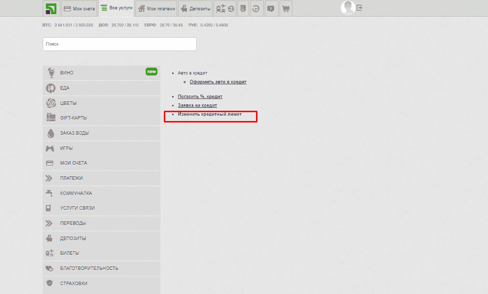 Приват 24: як взяти кредит, як збільшити ліміт на карті