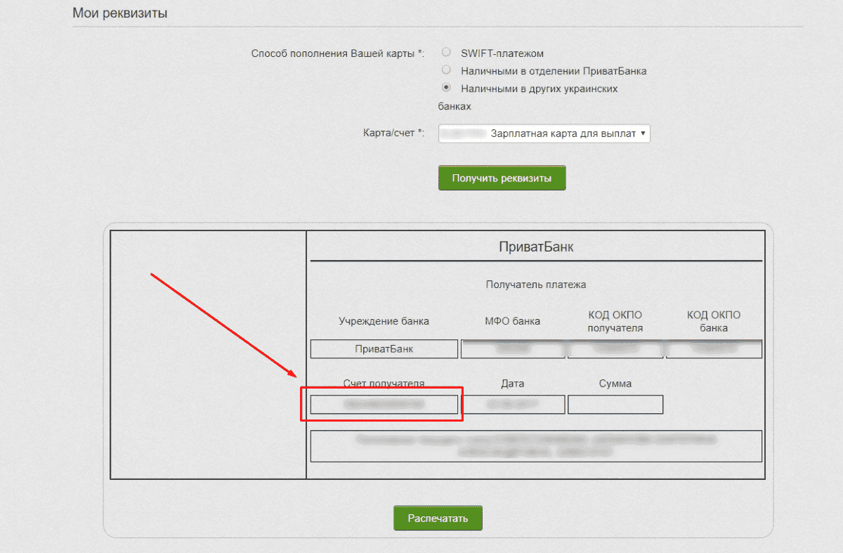 Розрахунковий рахунок Приватбанку   як його отримати?