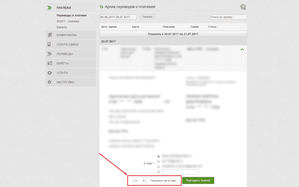 Як роздрукувати квитанцію в Приват 24: отримання чека онлайн Як роздрукувати квитанцію в Приват 24: отримання чека онлайн