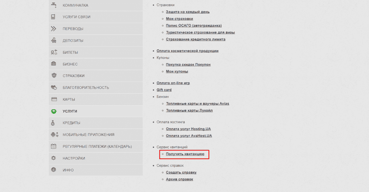 Як роздрукувати квитанцію в Приват 24: отримання чека онлайн Як роздрукувати квитанцію в Приват 24: отримання чека онлайн