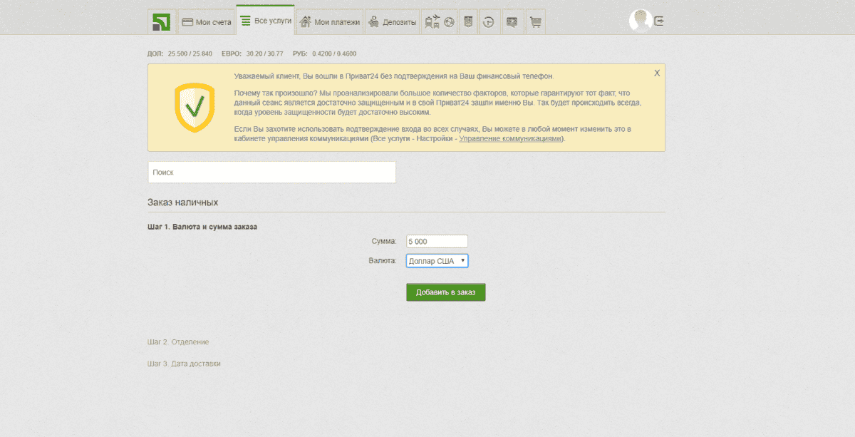 Як замовити долари в Приватбанку або через Приват24