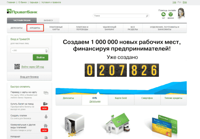 Приват 24: як взяти кредит, як збільшити ліміт на карті