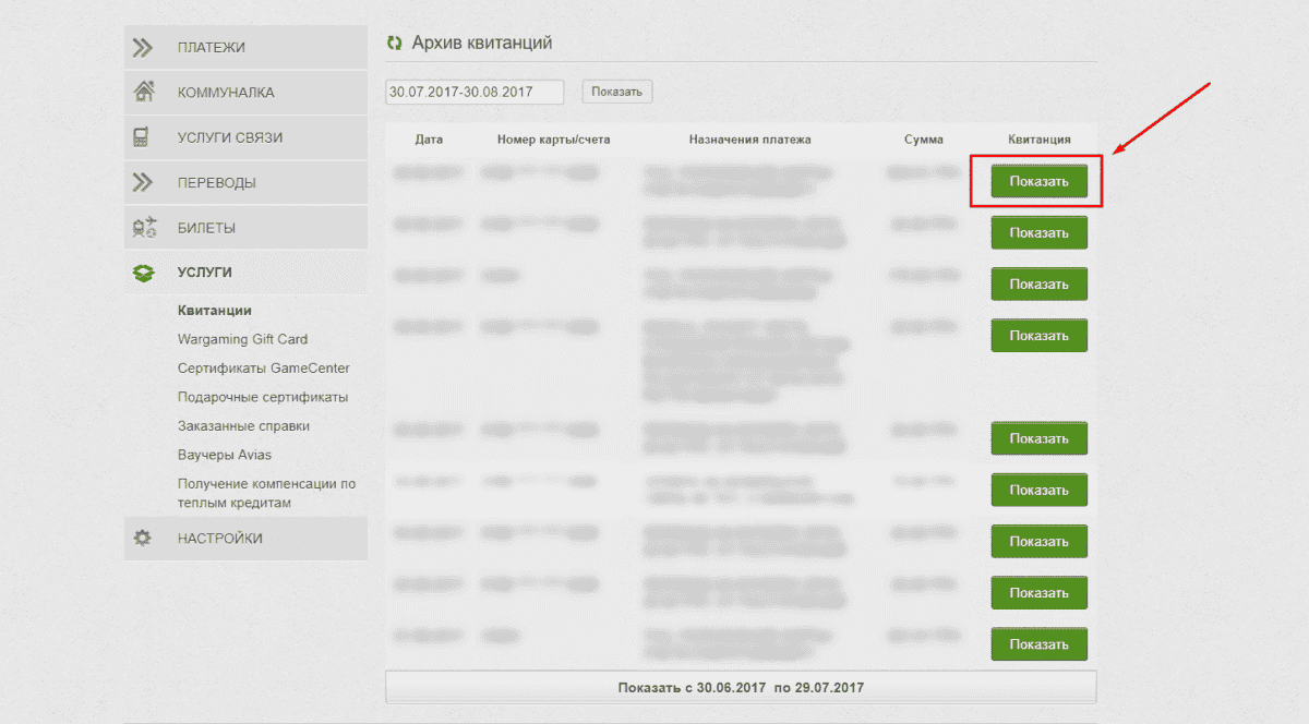 Як роздрукувати квитанцію в Приват 24: отримання чека онлайн Як роздрукувати квитанцію в Приват 24: отримання чека онлайн