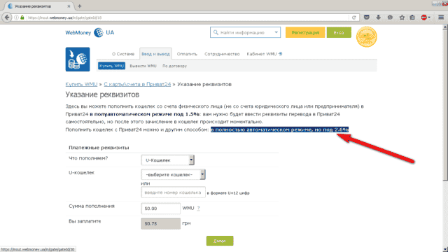 Поповнення Webmoney через Приват24: докладна інструкція Поповнення Webmoney через Приват24: докладна інструкція