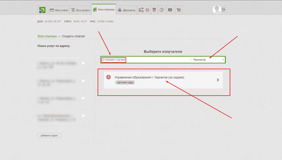 Як заплатити за садок через Приват 24 Як заплатити за садок через Приват 24