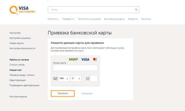Поповнення qiwi гаманця через приват24: 3 простих способи Поповнення qiwi гаманця через приват24: 3 простих способи