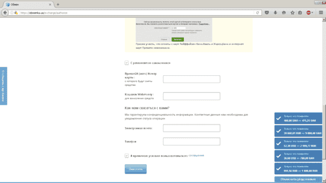 Поповнення Webmoney через Приват24: докладна інструкція Поповнення Webmoney через Приват24: докладна інструкція