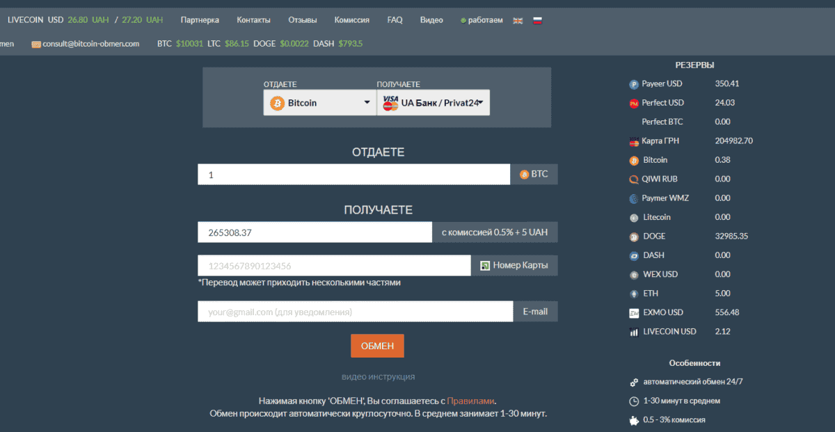 Купити або обміняти биткоины в приват24 Купити або обміняти биткоины в приват24