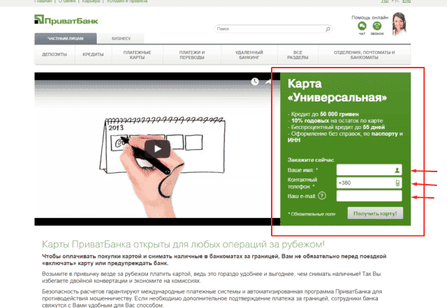Приват 24: як взяти кредит, як збільшити ліміт на карті