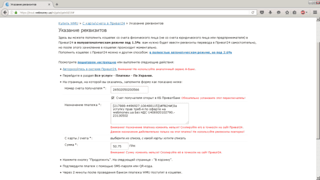 Поповнення Webmoney через Приват24: докладна інструкція Поповнення Webmoney через Приват24: докладна інструкція