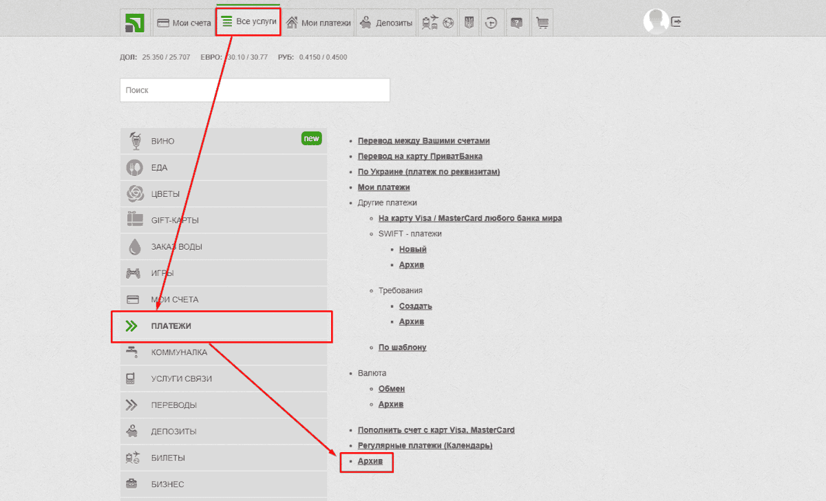 Як роздрукувати квитанцію в Приват 24: отримання чека онлайн Як роздрукувати квитанцію в Приват 24: отримання чека онлайн