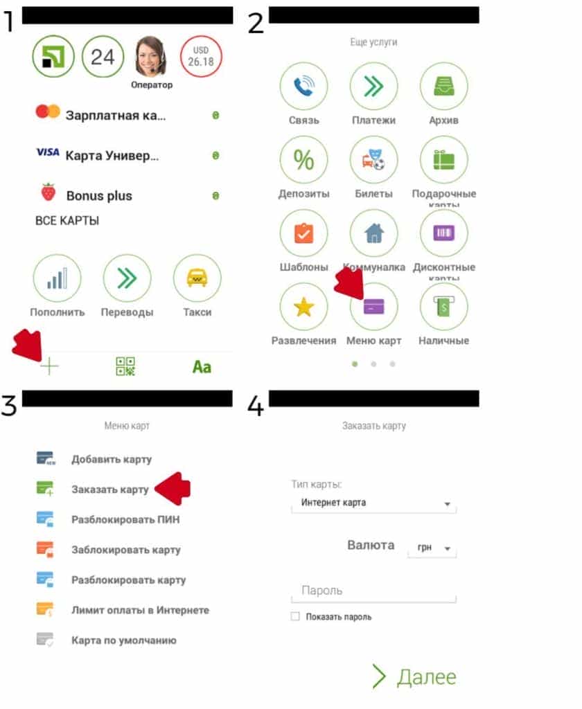 Замовити виртаульную карту Приват 24 Замовити виртаульную карту Приват 24