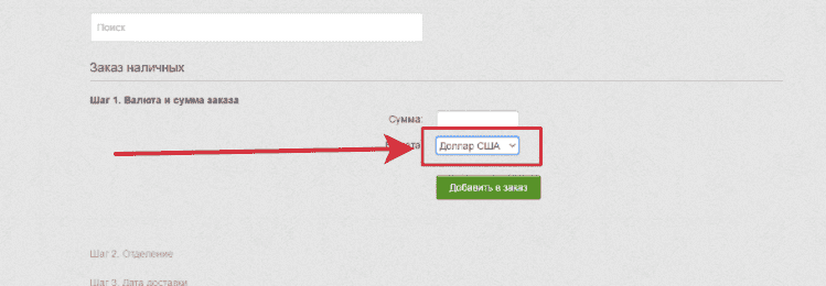 Як замовити долари в Приват24 або відділенні Приватбанку?