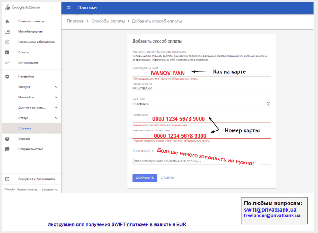 Отримувати гроші від Google AdSense на карту Приватбанку Отримувати гроші від Google AdSense на карту Приватбанку