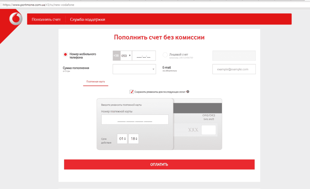 Поповнення рахунку МТС або Vodafone через Приватбанк